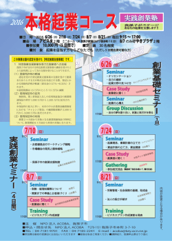 詳細PDF - NPO法人 ACOBA