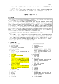 （別紙）出題範囲の要旨について