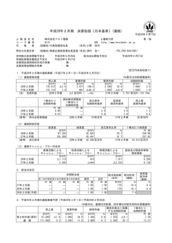 平成28年2月期 決算短信〔日本基準〕(連結)