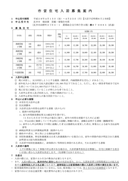 募集案内 - 長井市