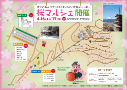 桜マルシェ - 富士吉田市