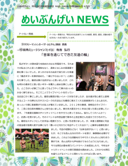 公益財団法人 明石文化芸術創生財団 MAIL MAGAZINE 2016 年4月号