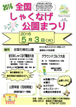 2016 5月3日（火） - 香美町小代観光協会ホームページ