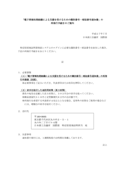 電子情報処理組織による支援を受けるための識別番号