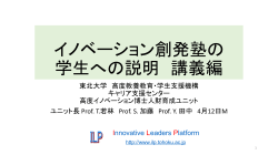H28年度説明会配布資料2 - 高度イノベーション博士人財育成ユニット