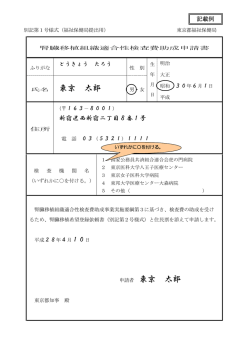 様式の記入例（PDF：454KB）