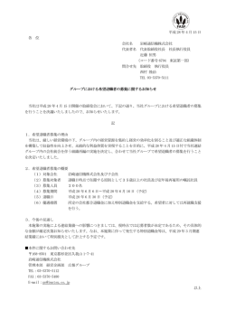 平成 28 年 4 月 15 日 各 位 会社名 岩崎通信機株式会社 代表者名 代表