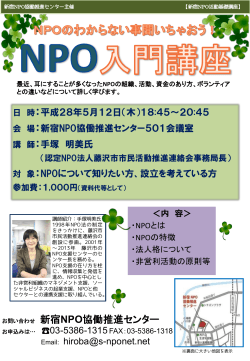 NPO入門講座 - 市民とNPOが交流します。