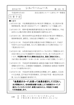 シルバーニュース第121号 平成28年4月10日発行