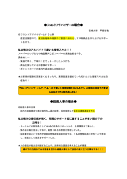 フロントアドバイザーの場合   総務人事の場合