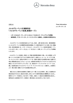 メルセデス・ベンツ正規販売店 「メルセデス・ベンツ佐賀」新規オープン