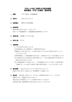 （子育て支援員）募集要領
