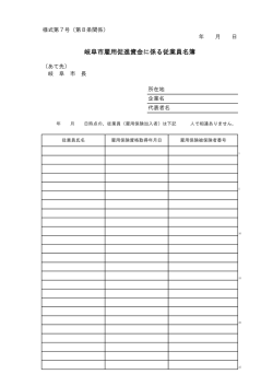 岐阜市雇用促進資金に係る従業員名簿