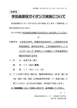学芸員課程ガイダンス実施について
