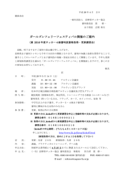 公式案内 - 一社）長野県サッカー協会
