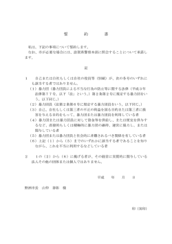 誓約書（PDF：39.8KB）