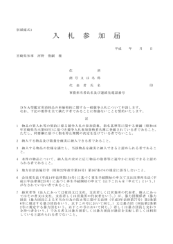 別紙様式1 （入札参加届）（PDFファイル）