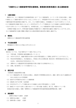 募集要項 （PDF形式 307.9KB）