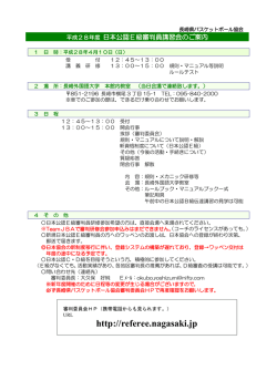詳細はこちら - 長崎県バスケットボール協会