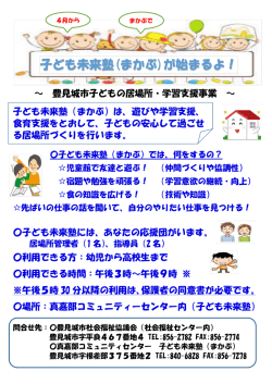 子ども未来塾(まかぶ)が始まるよ！