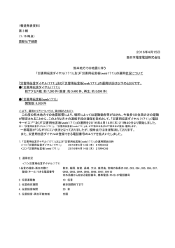 （報道発表資料） 第 3 報 （1：15 時点） 更新は下線部