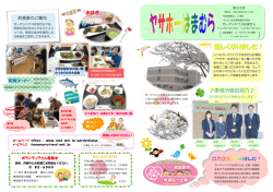 ヤサホーはまむら（第33号）