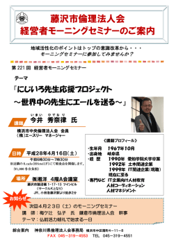 藤沢市倫理法人会 経営者モーニングセミナーのご案内