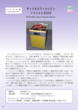 デ ィ ジ タ ル フ ァ ク シ ミ リ リ フ ァ ク ス 6 00S