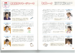 骨粗鬆症マネージャーの本音トーク