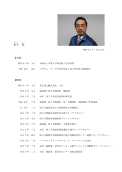 プロフィール - 第1回福島第一廃炉国際フォーラム