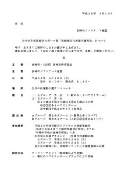 要 綱 - of 宮崎市ソフトテニス連盟