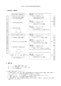 平成27年度中堅体育指導者研修会（PDF：98KB）