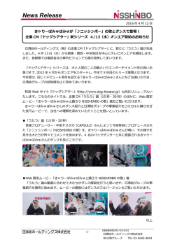 プレスリリース資料 [PDF: 465KB]