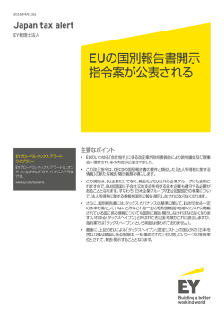 Japan tax alert 4月13日号をPDFでDownload