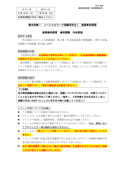 実践事例演習 事前課題作成要領