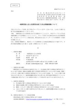 一般財団法人合人社財団を通じた社会貢献活動