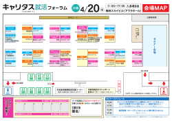 会場MAP - キャリタス就活2017