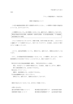 業務の実施状況について - アウェイ建築評価ネット株式会社