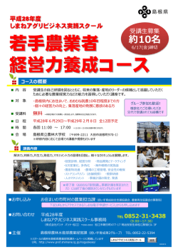 若手農業者 経営力養成コース