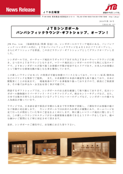 JTBシンガポール パンパシフィックラウンジ・ギフトショップ オープン（PDF