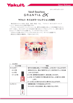 ヤクルト ネイルカラーコレクションを発売