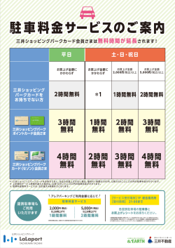 駐車料金