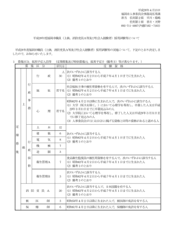 （上級，消防吏員A等及び社会人経験者）採用試験等について
