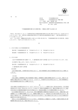 内部統制報告書の訂正報告書