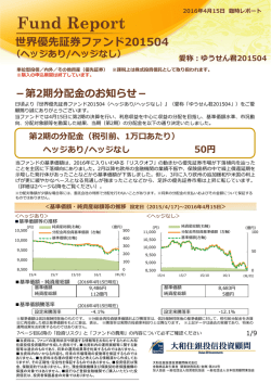 世界優先証券ファンド201504