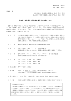 徳島陸上競技協会中学校強化練習会の実施について