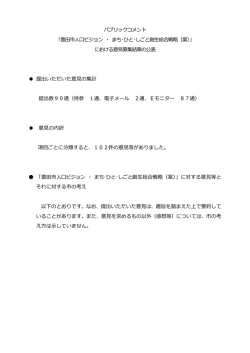豊田市人口ビジョン ・ まち･ひと･しごと創生総合戦略（案）