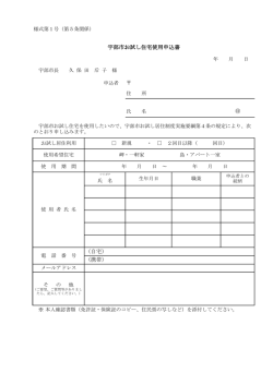 （自宅） （携帯） 宇部市お試し住宅使用申込書