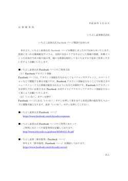 公式 Facebook ページ開設のお知らせ