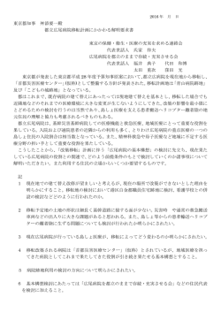 東京都知事 舛添要一殿 都立広尾病院移転計画にかかわる解明要求書